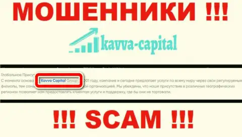 На портале Kavva-Capital Com сообщается, что Kavva Capital Cyprus Ltd - их юридическое лицо, однако это не обозначает, что они порядочны