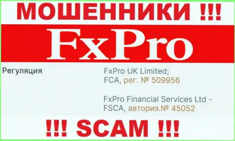 Регистрационный номер еще одних мошенников глобальной internet сети компании FxPro Group Limited: 509956