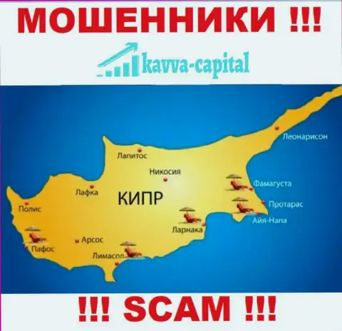 Kavva Capital находятся на территории - Кипр, избегайте совместной работы с ними