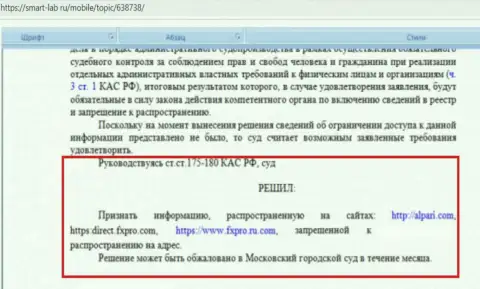 Решение суда касательно web-сайта форекс-мошенников ФхПро Ком