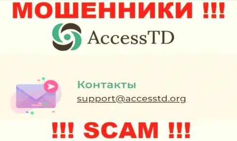 Лучше не связываться с internet-махинаторами AccessTD через их е-майл, вполне могут раскрутить на деньги