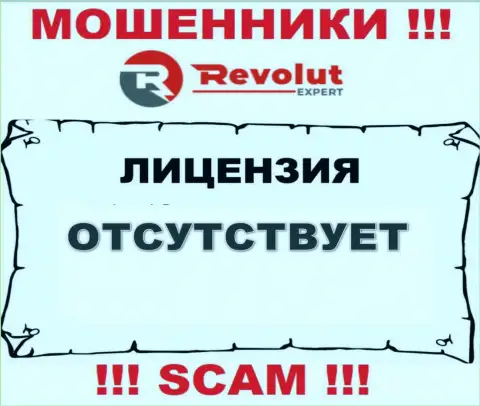 RevolutExpert Ltd - это обманщики !!! На их web-портале нет лицензии на осуществление деятельности