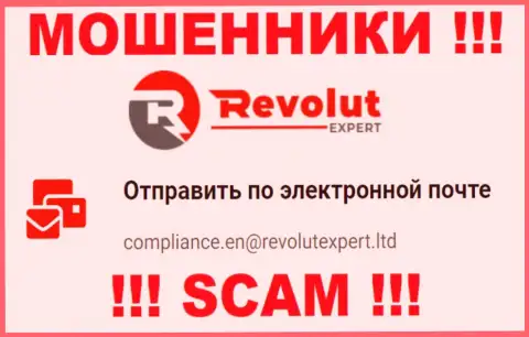 Почта лохотронщиков RevolutExpert, расположенная у них на интернет-ресурсе, не нужно общаться, все равно обманут