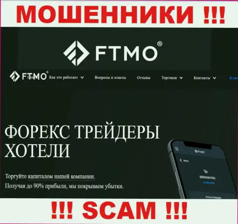 FOREX - конкретно в этой сфере действуют коварные мошенники FTMO Com