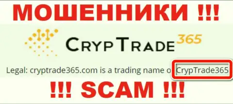 Юридическое лицо Cryp Trade365 - это CrypTrade365, именно такую инфу показали мошенники у себя на сайте