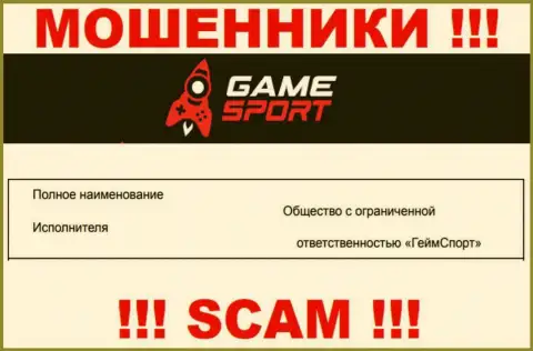 На официальном сайте GameSport Bet мошенники пишут, что ими владеет ООО ГеймСпорт