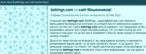 МАХИНАТОРЫ !!! SCAM ! Обзорная статья об мошеннических ухищрениях в Bet Rings