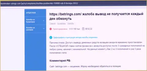В конторе Bet Rings украли вложенные деньги клиента, который загремел в сети указанных интернет-махинаторов (отзыв)