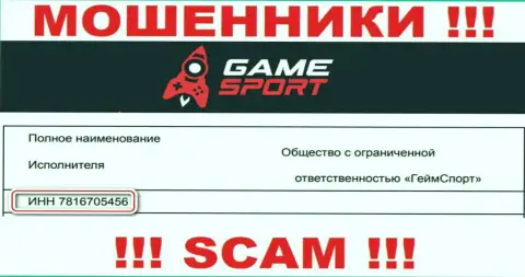 Рег. номер обманщиков Game Sport, размещенный ими на их ресурсе: 7816705456