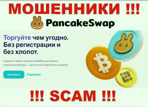 Деятельность internet мошенников Pancake Swap: Crypto trading - это капкан для малоопытных людей