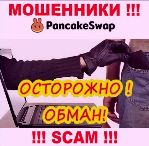 PancakeSwap верить не нужно, обманом разводят на дополнительные вливания
