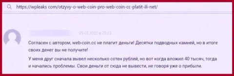 Web-Coin - это МОШЕННИКИ !!! Человек сказал, что не может забрать обратно свои вложения