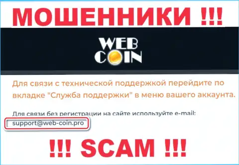 На сайте Веб-Коин, в контактах, предоставлен е-майл данных воров, не советуем писать, ограбят