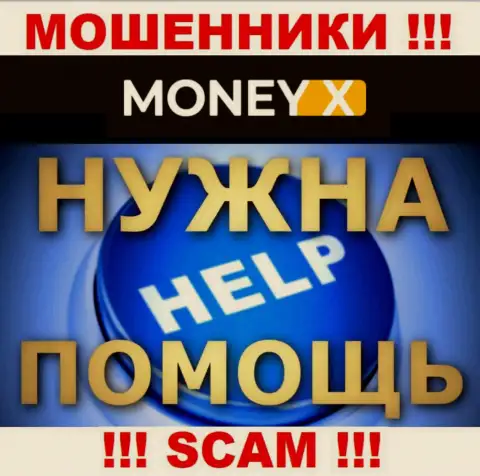 Сражайтесь за свои денежные средства, не оставляйте их internet мошенникам MoneyX, подскажем как поступать