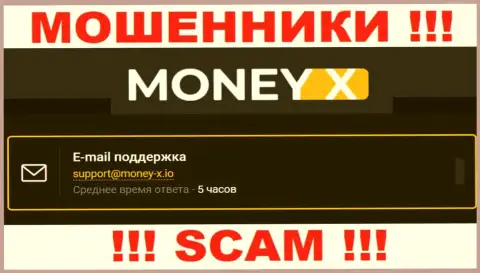 Не нужно связываться с мошенниками MoneyX через их адрес электронной почты, показанный у них на информационном сервисе - лишат денег