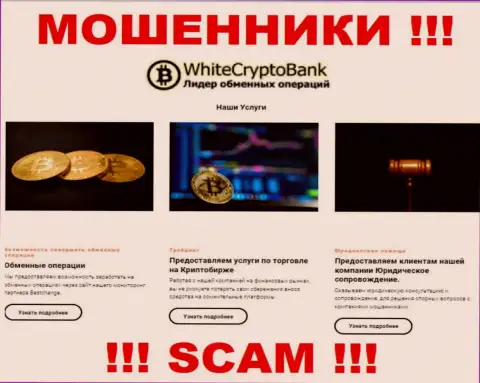 Не отправляйте средства в WhiteCryptoBank, тип деятельности которых - Крипто трейдинг