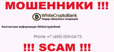 Знайте, кидалы из WhiteCryptoBank звонят с разных номеров телефона