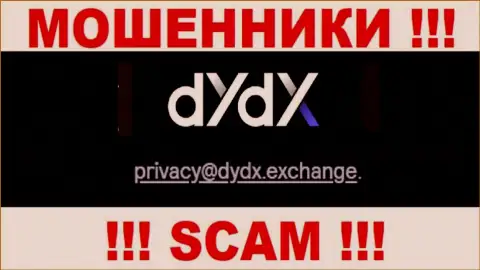Адрес электронного ящика обманщиков дИдИкс, информация с веб-портала