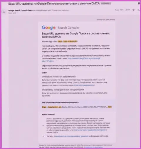 Сообщение об удалении материала об шулерах ААХ с поисковой выдачи Гугл