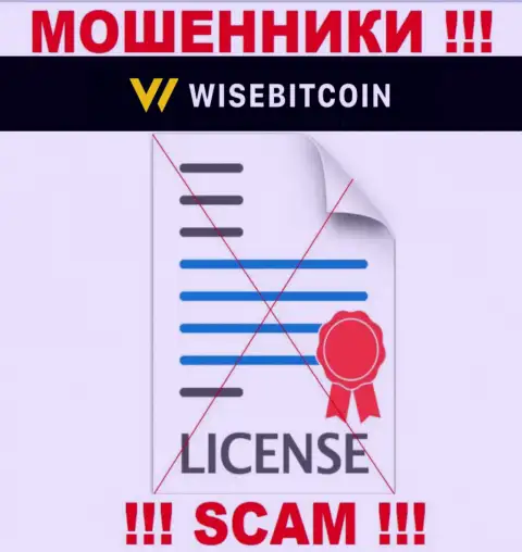 Компания ВайзБиткоин Ком не имеет лицензию на осуществление своей деятельности, потому что интернет-лохотронщикам ее не выдали