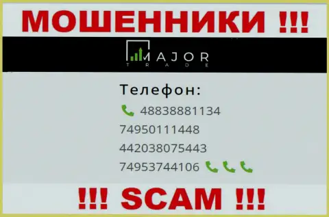 Будьте очень бдительны, не отвечайте на звонки обманщиков Major Trade, которые звонят с различных номеров телефона