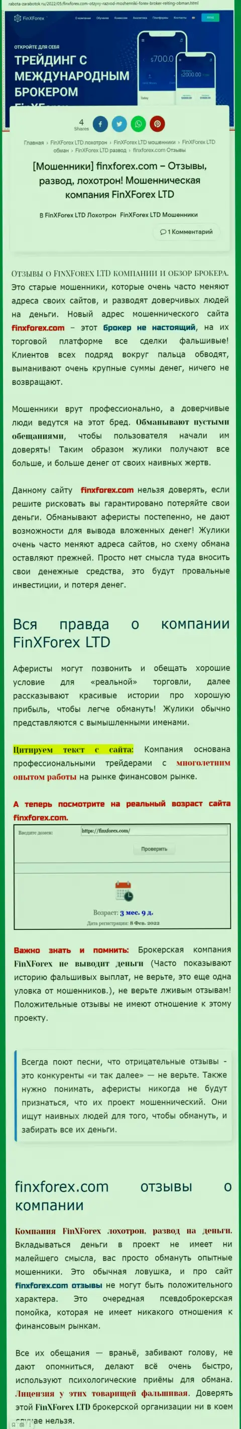 Автор публикации о FinXForex предупреждает, что в организации Фин Х Форекс мошенничают