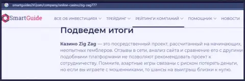 БУДЬТЕ ОЧЕНЬ ОСТОРОЖНЫ !!! ZigZag 777 находится в поиске доверчивых людей - это ШУЛЕРА ! (обзор)