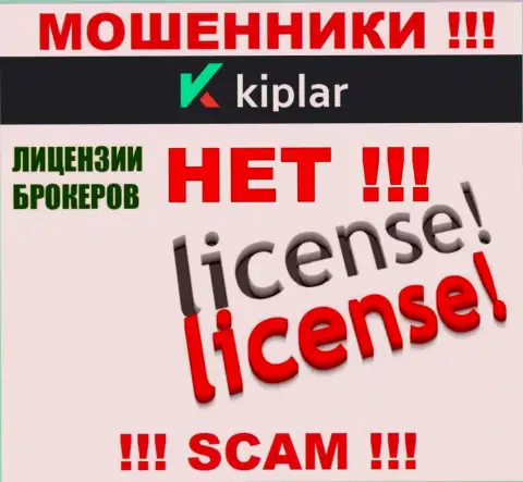 Киплар работают противозаконно - у указанных internet мошенников нет лицензионного документа !!! БУДЬТЕ БДИТЕЛЬНЫ !!!