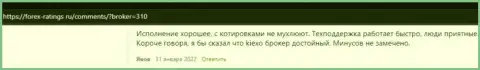 Честные отзывы трейдеров об ФОРЕКС дилинговом центре KIEXO на интернет-сервисе форекс-рейтингс ру