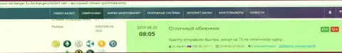 Положительные высказывания в пользу онлайн-обменника BTCBit, размещенные на онлайн-ресурсе okchanger ru