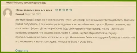 Мнения о Forex дилинговом центре KIEXO на web-ресурсе финотзывы ком