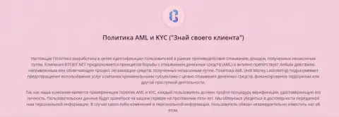 Политика KYC и AML от компании BTC Bit