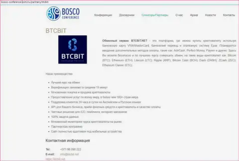 Ещё одна информационная статья о условиях предоставления услуг компании BTCBit Net на сайте боско-конференц ком