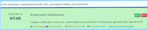 Позиции о качестве сервиса онлайн-обменки BTCBit Net на сайте Okchanger Ru