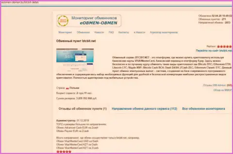 Обзорная статья с обзором обменного online-пункта BTCBit, предоставленная на интернет-сервисе eobmen obmen ru