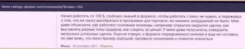 Посты игроков относительно деятельности и условий торгов форекс дилинговой компании Киексо на информационном портале forex-ratings-ukraine com