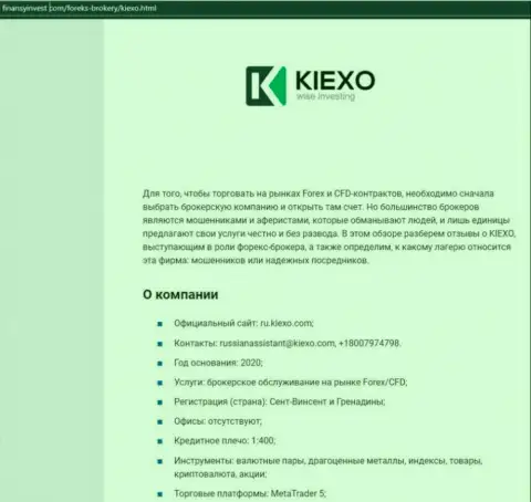 Информация о Форекс компании Kiexo Com на web-сервисе финансыинвест ком