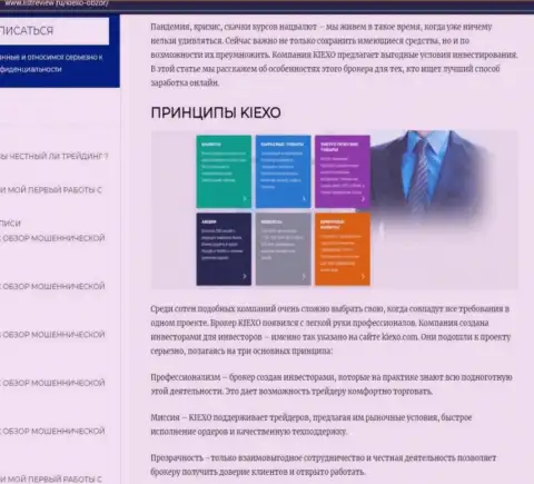 Условия спекулирования форекс брокерской организации Киексо Ком предоставлены в обзоре на web-сайте listreview ru