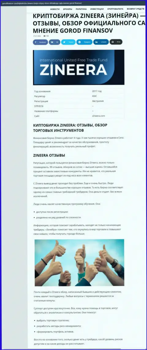 Отзывы и обзор условий спекулирования брокера Зинейра на web-ресурсе gorodfinansov com