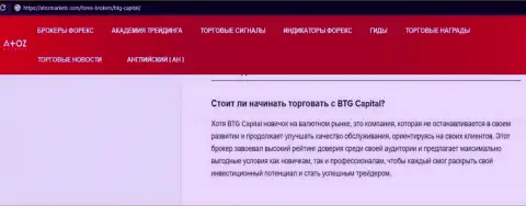 Обзорная статья о брокере BTG Capital на онлайн-сервисе AtozMarkets Com