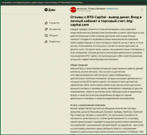 Публикация об брокерской компании BTG-Capital Com, представленная на веб-сервисе Дзен Яндекс ру