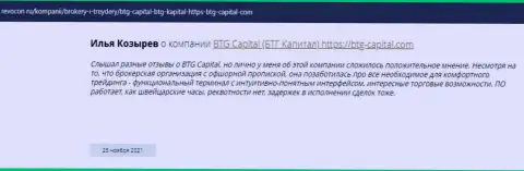 Информация о компании BTG Capital, размещенная информационным порталом ревокон ру
