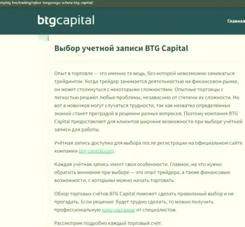 Информационная статья об компании BTG-Capital Com на веб-сайте МайБтг Лайф