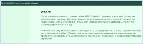 Вывод к публикации о условиях для спекулирования дилера BTG Capital на портале binarybets ru