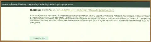 Необходимая информация об условиях для трейдинга BTG Capital на интернет-ресурсе revocon ru