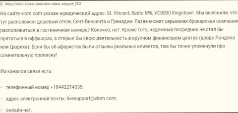 С Vlom Ltd работать нельзя, в противном случае грабеж денежных средств обеспечен (обзор мошеннических действий)