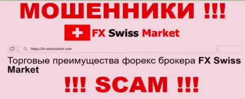 Род деятельности FX Swiss Market: ФОРЕКС - хороший доход для internet мошенников