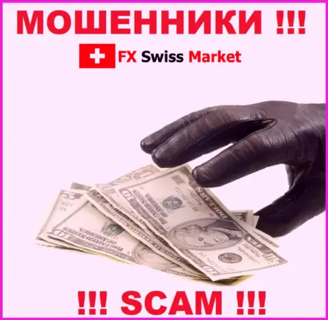 Абсолютно все рассказы работников из организации FX-SwissMarket Com только лишь пустые слова - это ЖУЛИКИ !!!