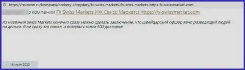 FX SwissMarket - это разводняк, финансовые активы из которого назад не выводятся (реальный отзыв)