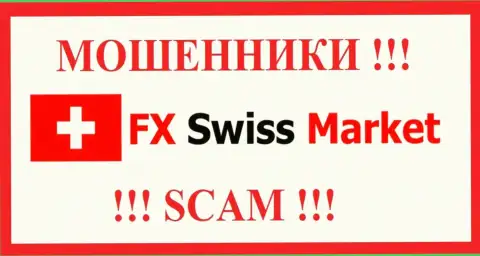 FXSwiss Market - это ЖУЛИКИ !!! SCAM !!!